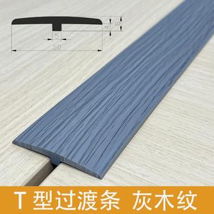 自粘木地板压条门槛条过门缝隙遮挡条收边条pvc压边一字平板压条