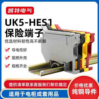 UK5HES1灰色熔断器接线 线端子UK5RD导轨式4mm平方保险丝端子红色