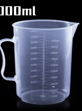 1000ml量杯 带刻度塑料量杯 DIY烘焙工具 白色半透明实验室杯子