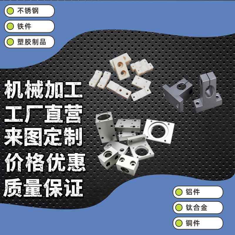 cnc定制加工数控车床铝件铁件不锈钢塑胶材质非标定制