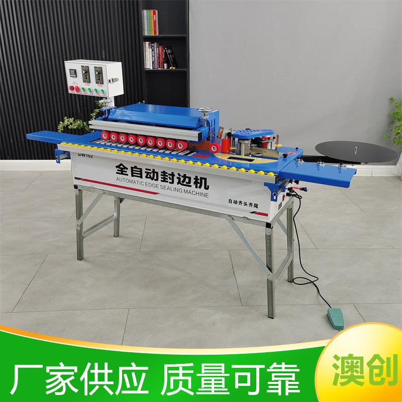 小型家装曲直线封边修边一体机台式自动断带澳创木工全自动封边机