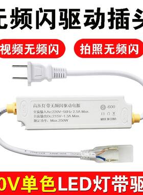 LED灯电源驱动器无频闪插头220V单色cob灯带免焊接头两针灯带插头