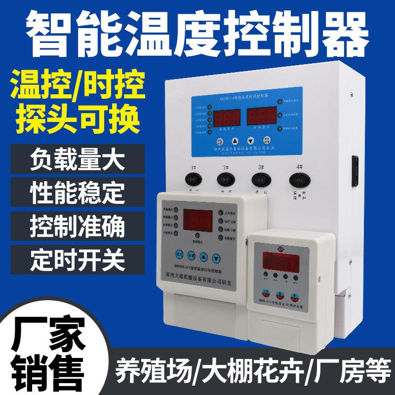 养殖场风机温控器智能可调温控制箱温度时间控制器温控开关温控仪