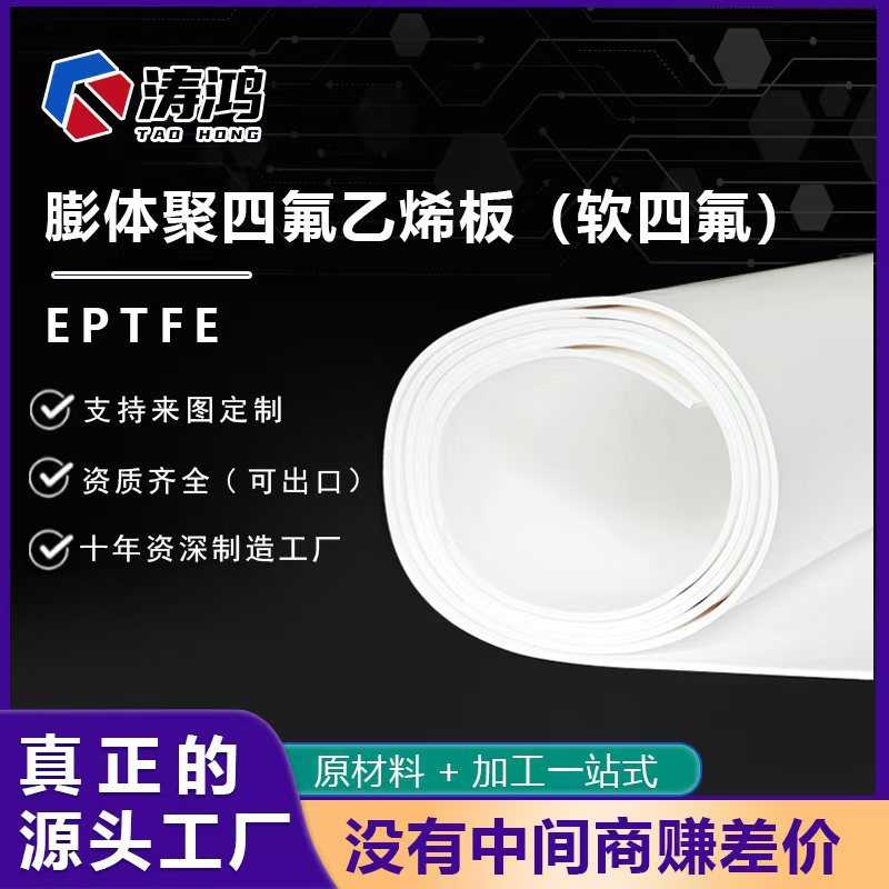 防腐ptfe薄膜特氟龙薄膜eptfe防水透气膜全新料膨体聚四氟乙烯膜