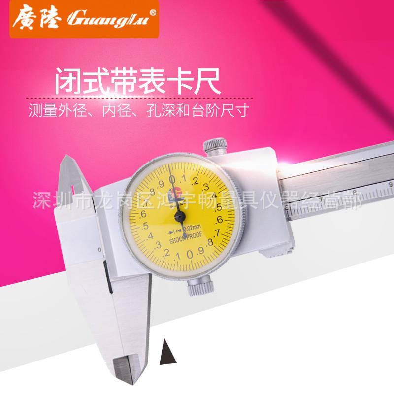 原装广陆闭式带表卡尺表式卡尺带表游标卡尺0-150-200-300mm