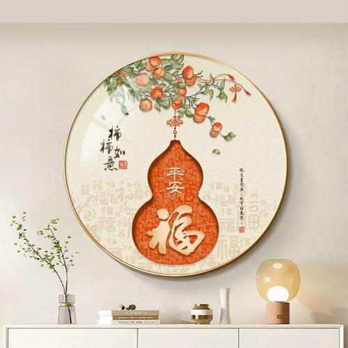 柿柿如意玄关装饰画福字圆形入户走廊过道挂画葫芦寓意好饭厅壁画