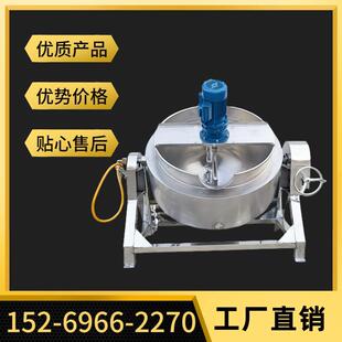 全自动凉糕搅拌熬糖化糖锅 做凉粉机器蒸汽夹层锅 火锅汤底炒料机