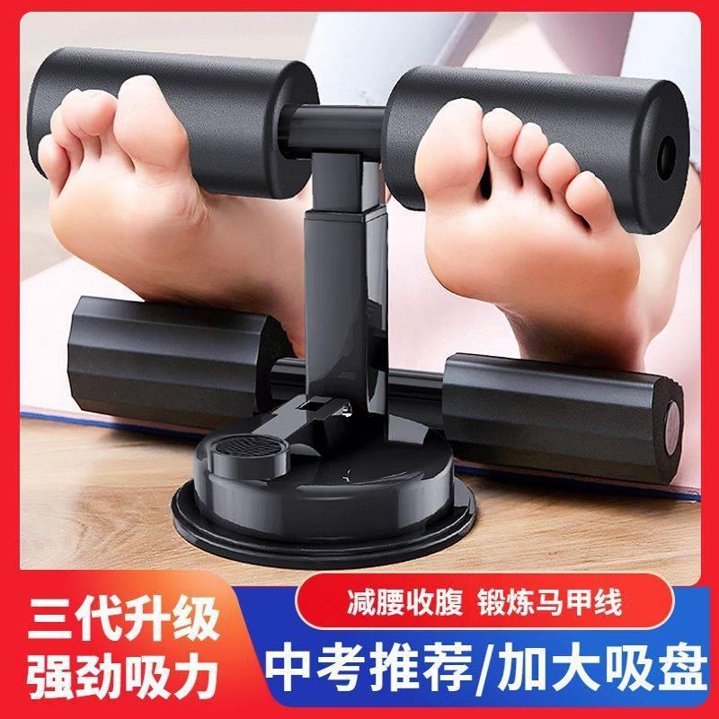 吸盘式器训练仰卧起坐卷健身器材脚部器腹肌腹器固定器家用辅助男