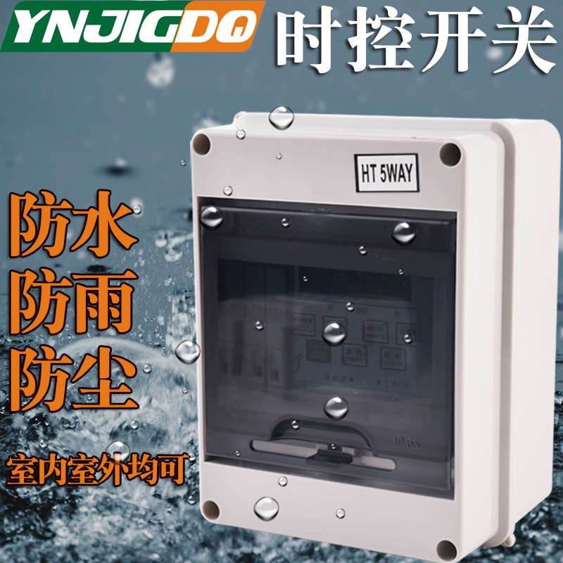 220V时控开关户外防水大功率路灯电源时间控制器室外防雨定时开关