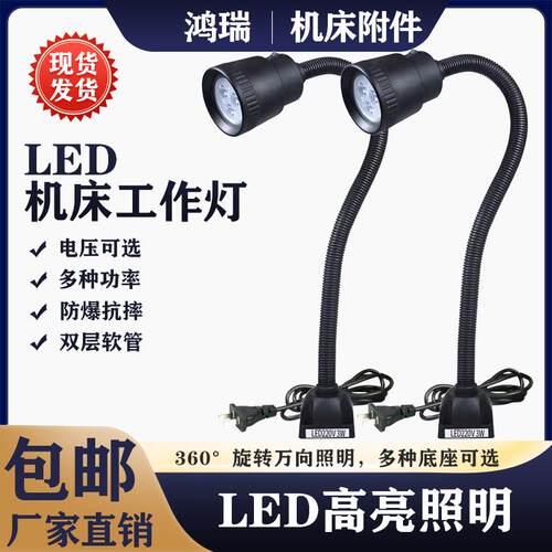 LED机床工作灯220V强磁万向软管数控车床灯24V铣床冲床机械照明灯