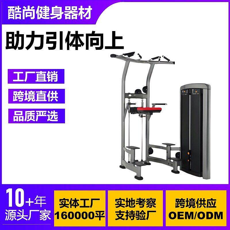 助力引体向上商用健身器材大全肩部胸部腿部腹部背部腰部力量训练