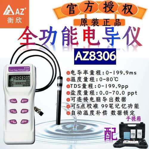 台湾衡欣高精度手持电导率TDS盐度计检测仪电导率测定仪水质分析