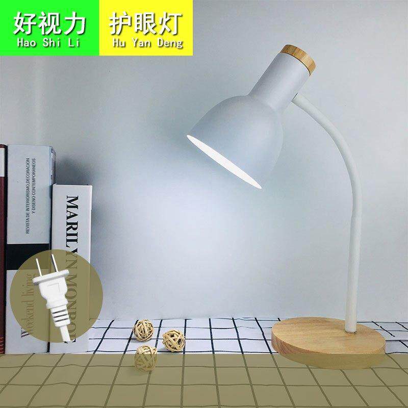 好视力北欧现代简约卧室床头灯学生宿舍寝室书桌马卡龙学习护眼实