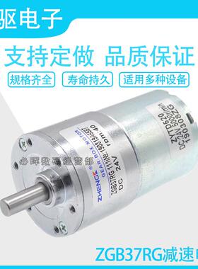 ZGB37RG 12V24V偏心轴ZYTD520正科直流低速慢速小电机马达电动机