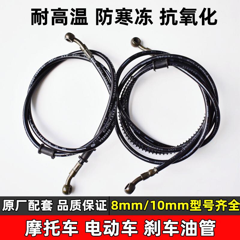 摩托车刹车油管 电动车碟刹油管 8mm/10mm孔液压油管改装前后钢喉