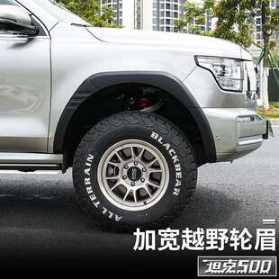 坦克500hi4t-方体轮眉加宽挡泥板改装坦克500hi4z外观专用装饰件