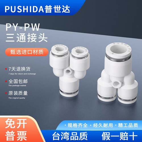 普世达气动气管PY6气管软管三通变径接头PYW16-14转换Y型三通接头