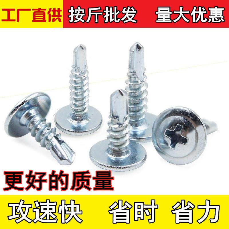 大扁头华司钻尾螺丝国标十字大圆头自攻自钻不锈钢燕尾螺钉M4.2