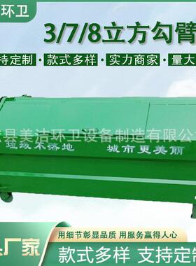 户外大容量3立方勾臂垃圾箱环卫储存转运5立方铁皮箱不锈钢分类箱
