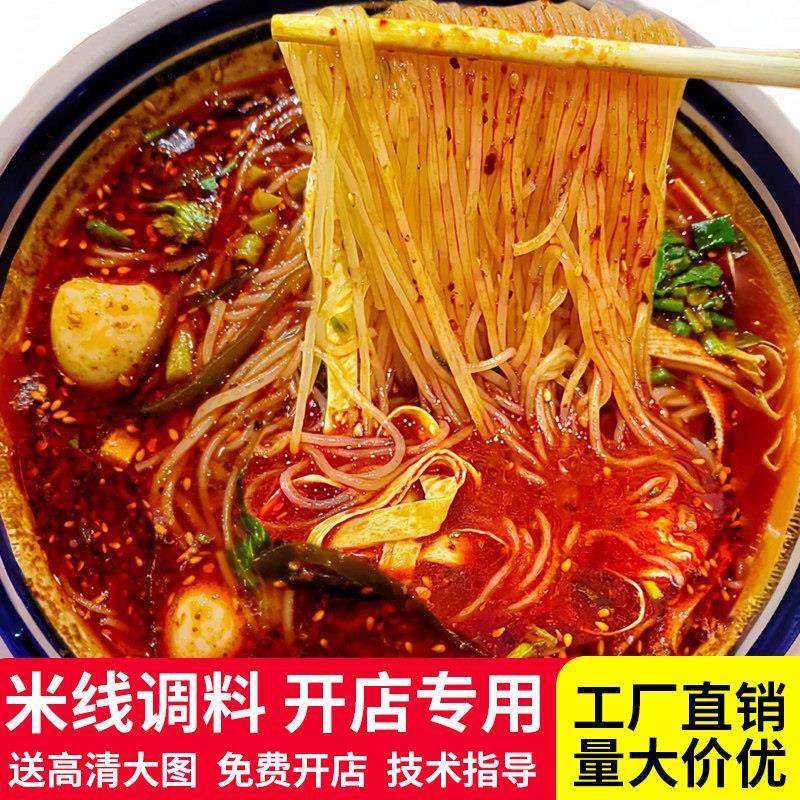 砂锅米线调料商用正宗过桥米线店专用土豆粉酱料香辣汤料底料调料