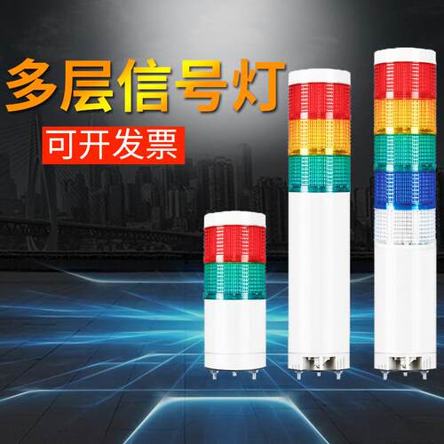 Qlight可莱特三色多层警示灯STG50ML声光报警器LED常亮带蜂鸣