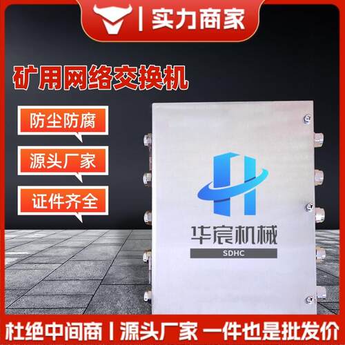 单纤双纤/百兆千兆/隔爆本安型网络矿用防爆交换机光纤环网光端机