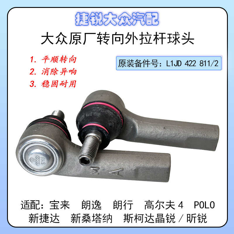 大众原厂宝来朗逸朗行高4新捷达桑塔纳POLO横拉杆球头转向外球头