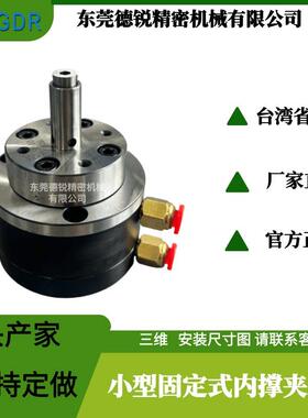 DAS-10固定式内撑夹具气动内涨内孔卡盘CNC液压卡盘精度0.005毫米