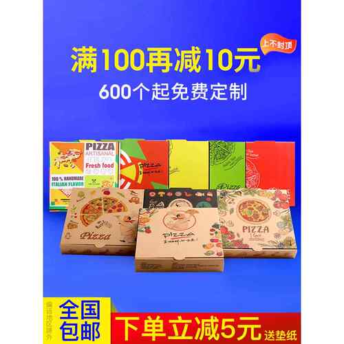 定制披萨盒子6/7/8/9/10/12寸一次性pizza外卖商用打包比萨盒订做