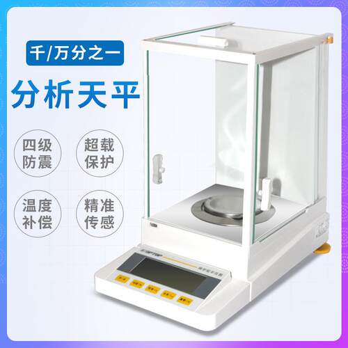 上海恒平精密电子分析天平称秤分之一FA1004200g0.1mg0.0001