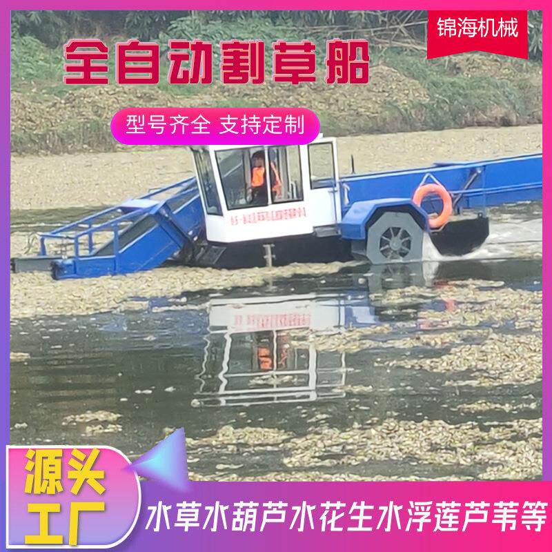 全自动河道割草船水下割草机水草收割船打捞机保洁船池塘公园市政