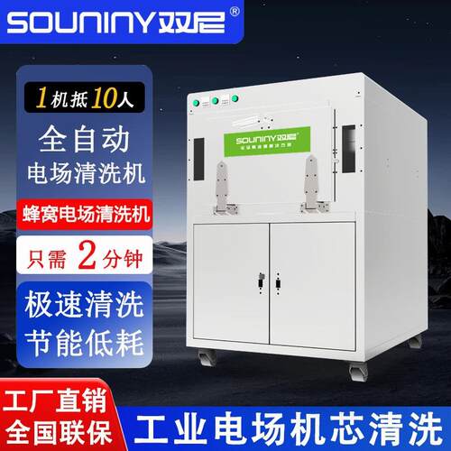 蜂窝全自动电场清洗机循环水静电式油烟净化器板式电场清洗机