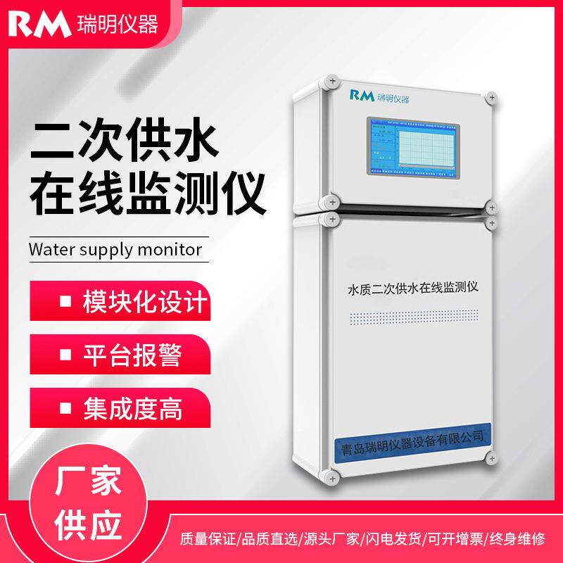 二次供水在线监测仪水质多参数在线实时监测浊度、余氯/二氧化氯