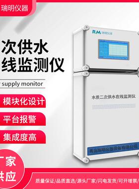二次供水在线监测仪水质多参数在线实时监测浊度、余氯/二氧化氯