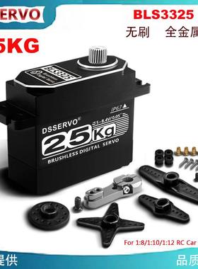 BLS3325 25KG舵机 黑色 全金属 无刷 BLS3325MG数字舵机 达盛