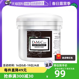 自营DMC欣兰冻膜225g去黑头毛孔深层清洁面膜果冻泥膜黑膜