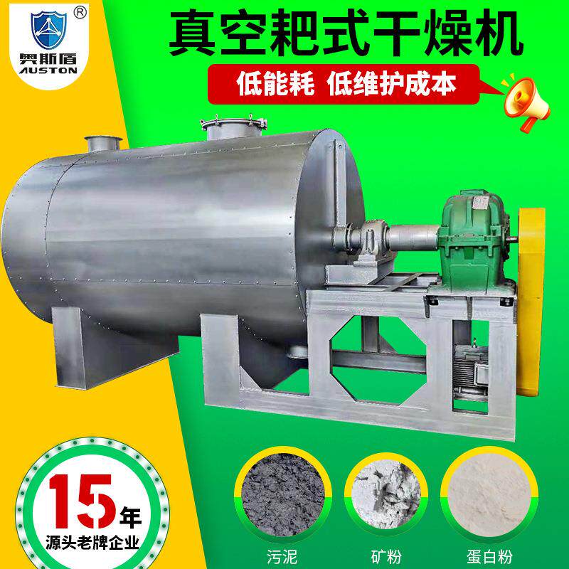 制药化工耙式干燥机 静态低温烘干机 间硝基甲苯真空耙式干燥机