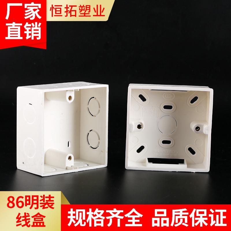 PVC双明盒线盒阻燃明装底盒86型50加高明盒插座盒子开关接线单盒