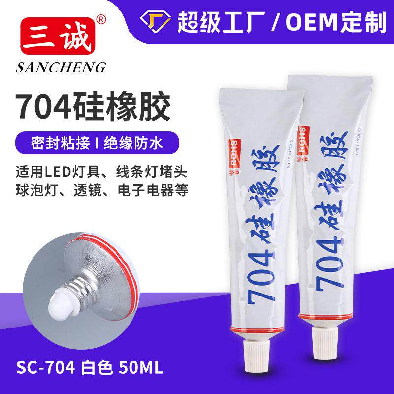 704硅橡胶LED灯具胶太阳能板电子元件固定耐高温密封胶粘接剂定制