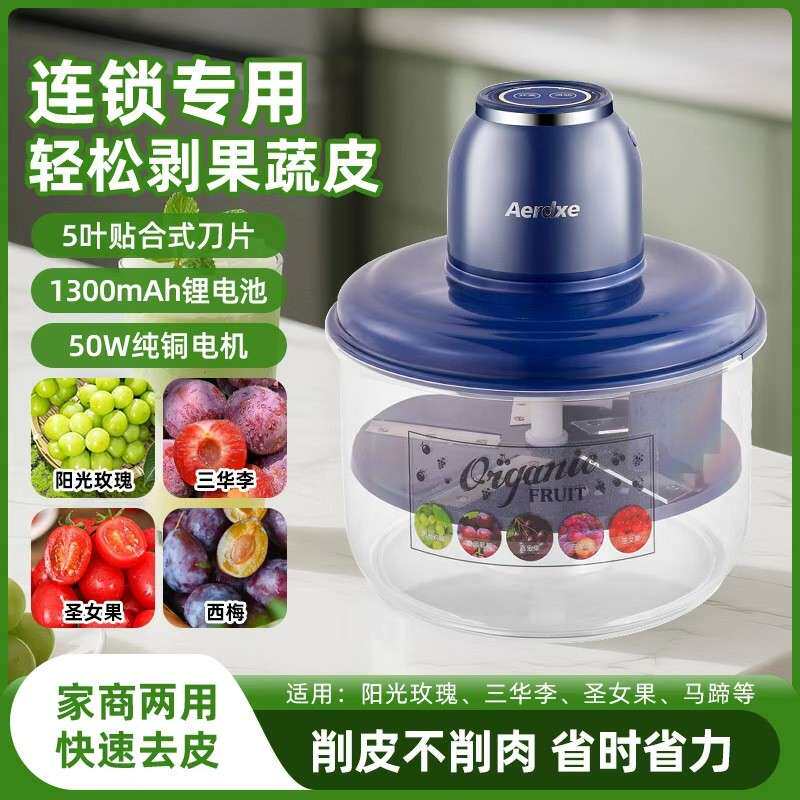 Aerdxe言果儿葡萄去皮机全自动家用电动水果削皮器青提剥皮机神器