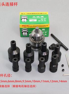 0.6-6mm夹头连接杆 连接轴 微型电钻夹头连接套锥度型夹头B10钻夹