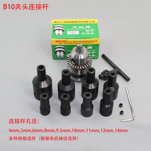 0.6-6mm夹头连接杆 连接轴 微型电钻夹头连接套锥度型夹头B10钻夹