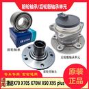 前轮壳轴头 奇瑞捷途X70 X70S X90plus前轮轴承 X95后轮毂轴承单元