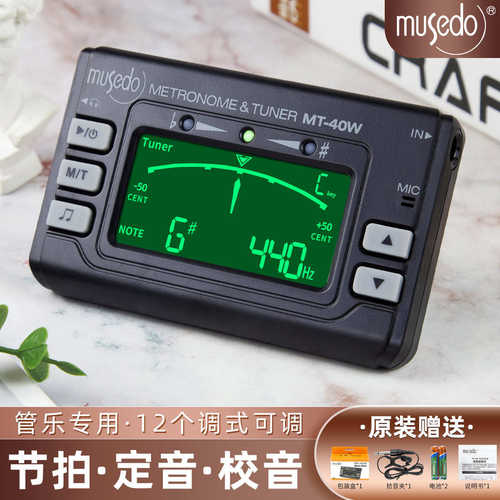 小天使妙事多MT-40W多功能调音器萨克斯专用长笛单簧管调音器