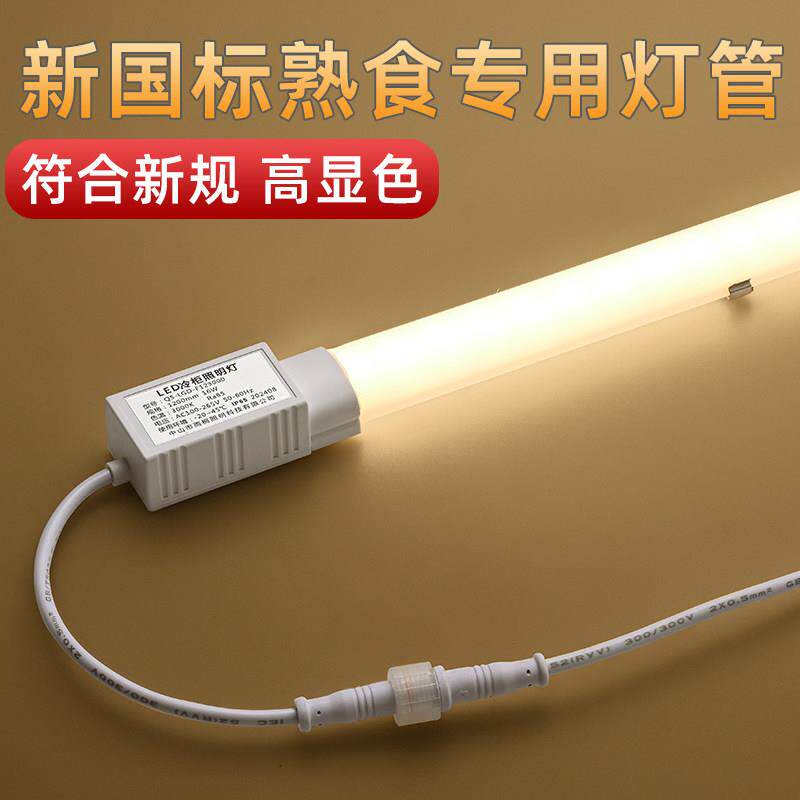熟食专用展示柜led灯卤肉凉菜冷柜冰柜冰箱冷藏防水灯条暖光灯管