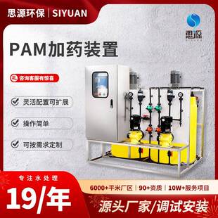 PAM简易加药设备水处理配套设备环保厂家直销 PAC