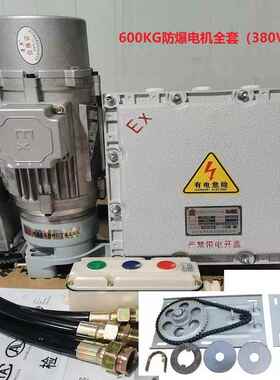 荣杰气体防爆卷帘门电机EXD600BT4卷闸门隔爆提升卷门机380V/220V