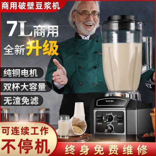 豆浆机商用早餐店用无渣免过滤现磨浆机破壁机大容量打浆料理机7L