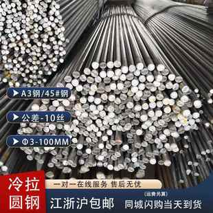 A3冷拉圆钢45号圆钢棒Q235冷轧光圆实心冷拔圆铁光圆棒