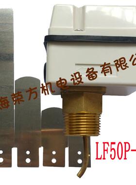 上海迹冷水流开 关 靶片式 流量计 LF50P-1D 靶式流量开 关1寸 DN